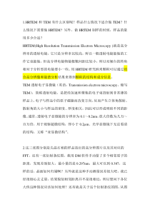 HRTEM高分辨标定-1