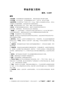 草地学复习资料