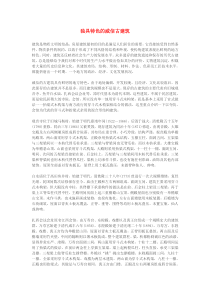 最新-高中语文-独具特色的威信古建筑作文素材-精品