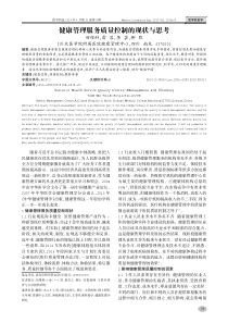 健康管理服务质量控制的现状与思考
