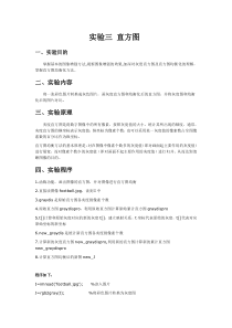 数字图像处理-直方图-实验报告