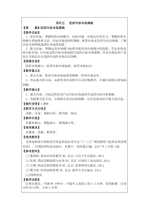 项目五---医药目标市场策略