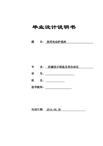 机械毕业设计932家用电动护理床说明书