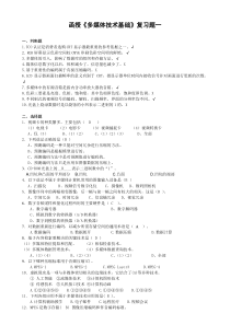 《多媒体技术基础》考试题