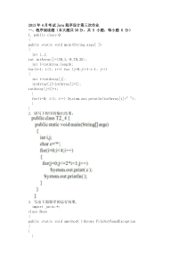 2013年4月考试Java程序设计第三次作业