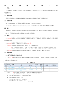 电子图纸管理办法(外协厂)