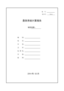 悬架系统计算报告