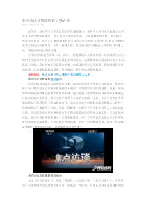 焦点访谈危情谍影观后感