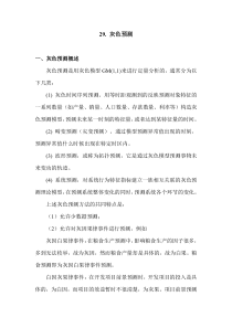 MATLAB学习系列29.-灰色预测