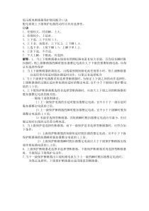 低压配电断路器保护级间配合口诀