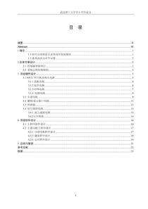 基于单片机的智能电动窗帘控制器设计
