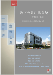 ITC-双向对讲IP网络广播系统方案设计说明书