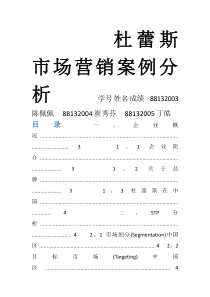 杜蕾斯市场营销案例分析