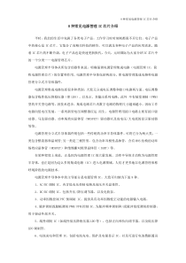 8种常见电源管理IC芯片介绍