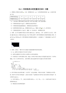 《4.1-用表格表示的变量间关系》习题3