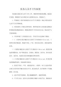医务人员手卫生制度