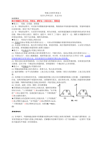 变量之间的关系讲解+例题+练习+详解