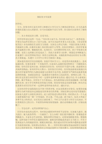 法制讲座预防青少年犯罪