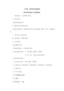 中华诵--国学经典诵读教案-(五年级下册)