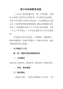 青少年法制教育讲座