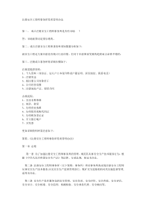 注册安全工程师事务所资质管理办法