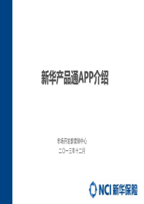 新华产品通手机平台介绍v1