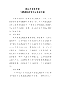 文明旅游方案、总结、图片