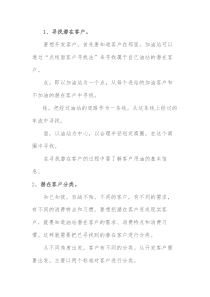 加油站客户开发