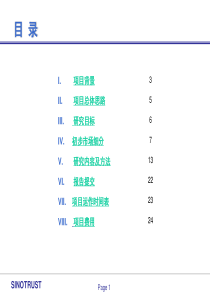 新华信，郑州日产新产品调研建议书