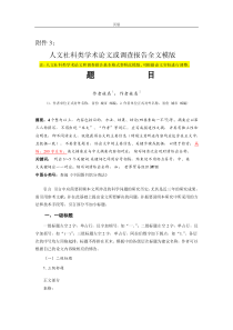 人文社科类论文模板