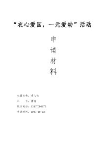 爱国T恤义卖策划书