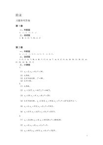 物流运筹学习题答案