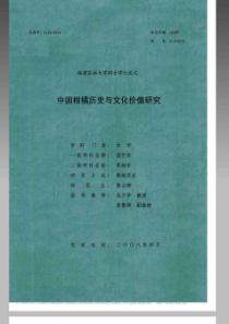 中国柑橘历史与文化价值研究