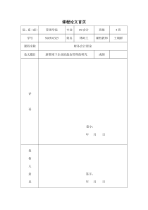 会计理论专题期末论文