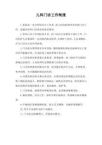 儿科门诊制度