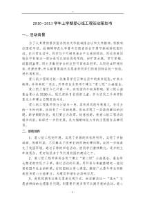爱心纸工程策划书