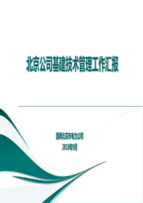 电力行业BIM应用价值汇总