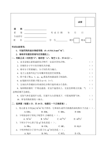 普通化学原理测试题(原子结构)