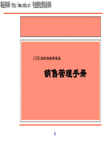 新开发产品的营销管理提案(1)