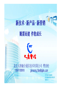 新技术新产品新营销