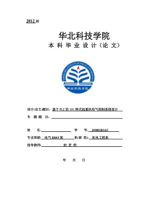 基于PLC的10t桥式起重机电气控制系统设计