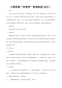 师徒制度协议书