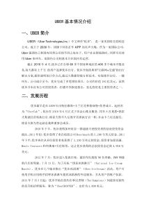 UBER基本情况介绍