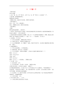 一年级语文下册课文1第3课《一个接一个》教学设计(新版)新人教版〔精品篇〕