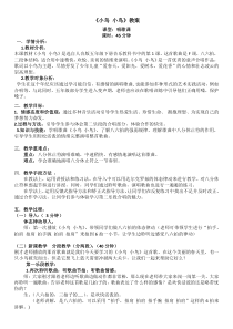 音乐五年级教案《小鸟小鸟》教案