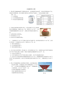 压强简单计算2014