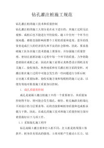 钻孔灌注桩施工规范