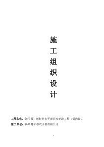 简易版施工组织设计方案