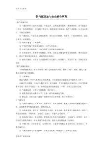 氮气瓶使用操作规范