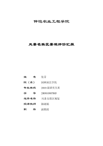 太阳岛风景名胜区景观汇报